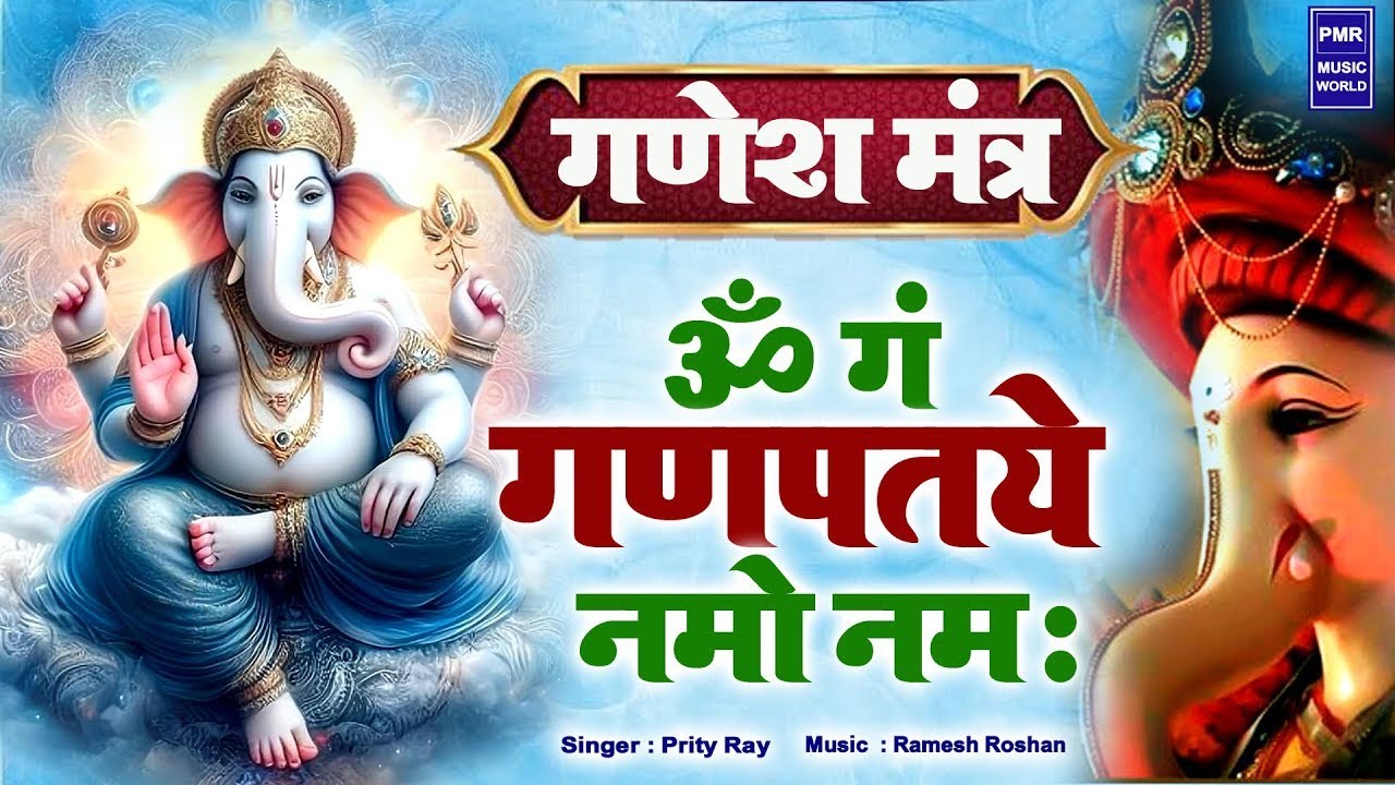 LIVE: गुरुवार स्पेशल :गणेश मंत्र - Ganesh Mantra : ॐ गं गणपतये नमो नम : Om Gan Ganpataye Namo Namah