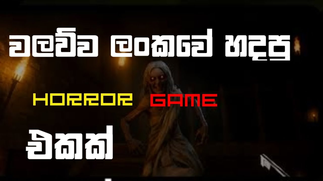 වලව්ව අතල්😅 | horror game ලංවොගැම්ම
