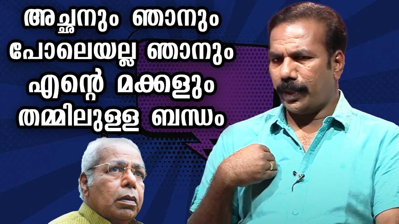 അച്ഛനും ഞാനും പോലെയല്ല ഞാനും എന്റെ മക്കളും തമ്മിലുള്ള ബന്ധം | Shobi Thilakan