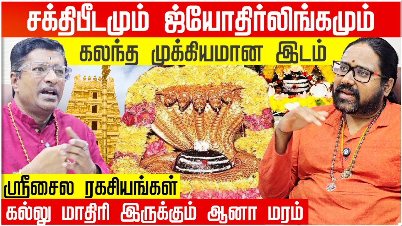 Jyotirlinga Srisailam: How the 