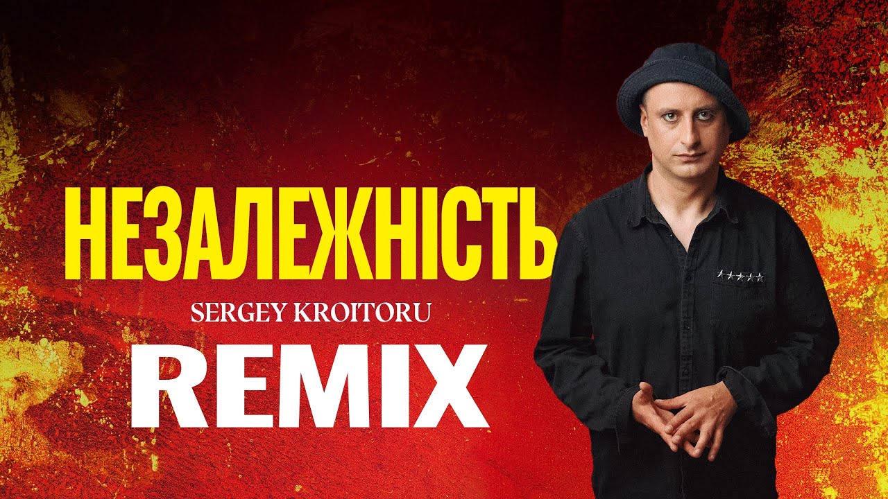Sergey Kroitoru - Незалежність (Remix)
