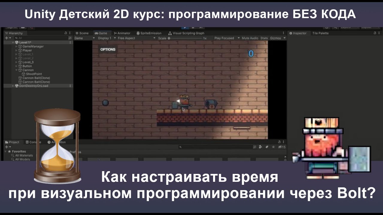 Как настраивать время при визуальном программировании через Bolt?