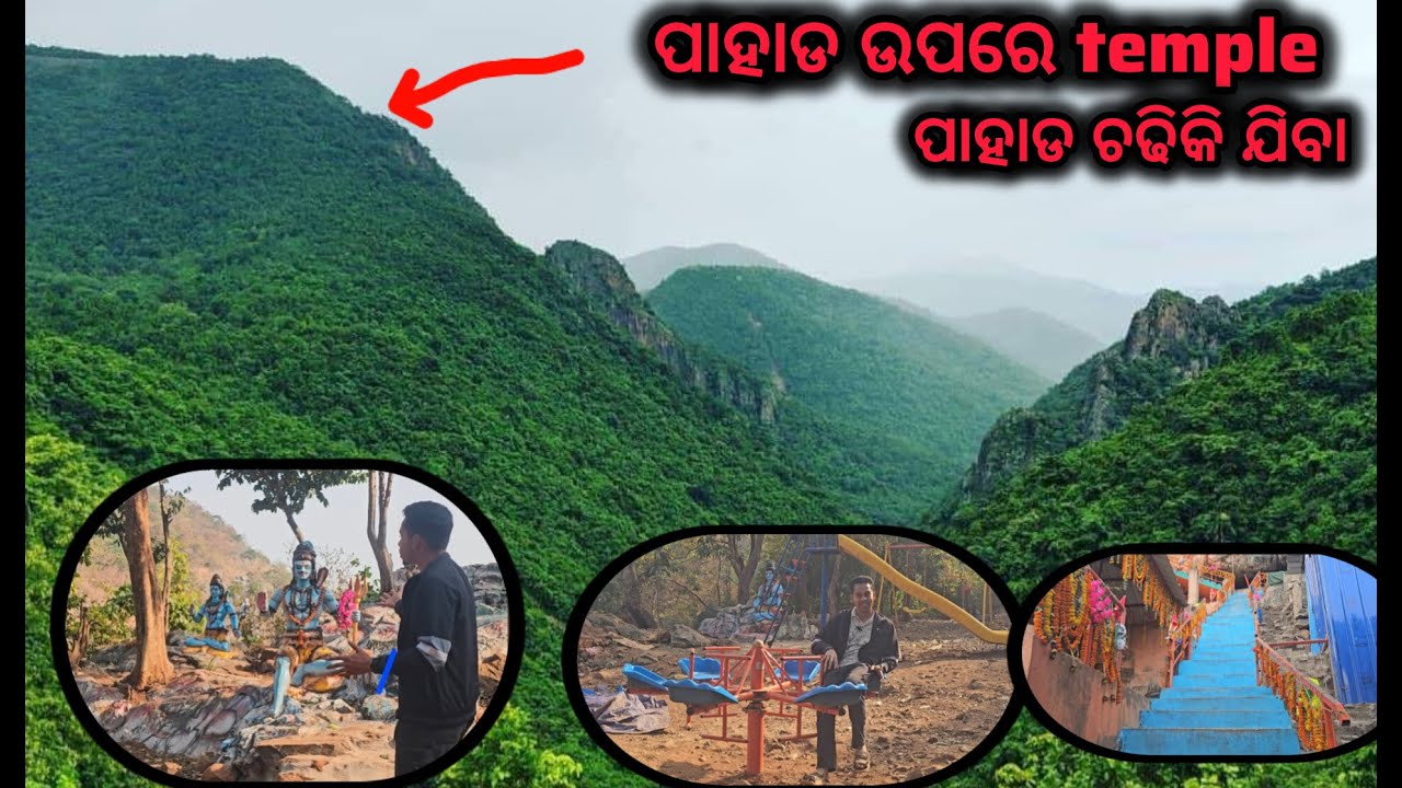 Jajpur ରେ ପାହାଡ top ରେ ମନ୍ଦିର ଅଉ waterfall first time ଦେଖିଲି, jata dhari waterfall , tourist place .