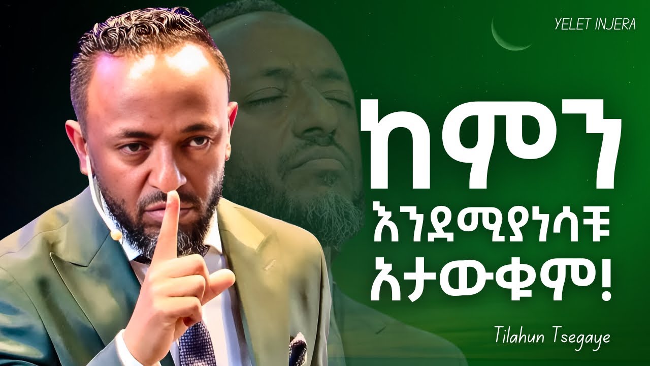 ተስፋ በቆረጣችሁበት ነገር ላይ ክብሩን ይገልጥበታል#gospel #protestant mezmur #habesha #tilahuntsegaye#gospelmusic