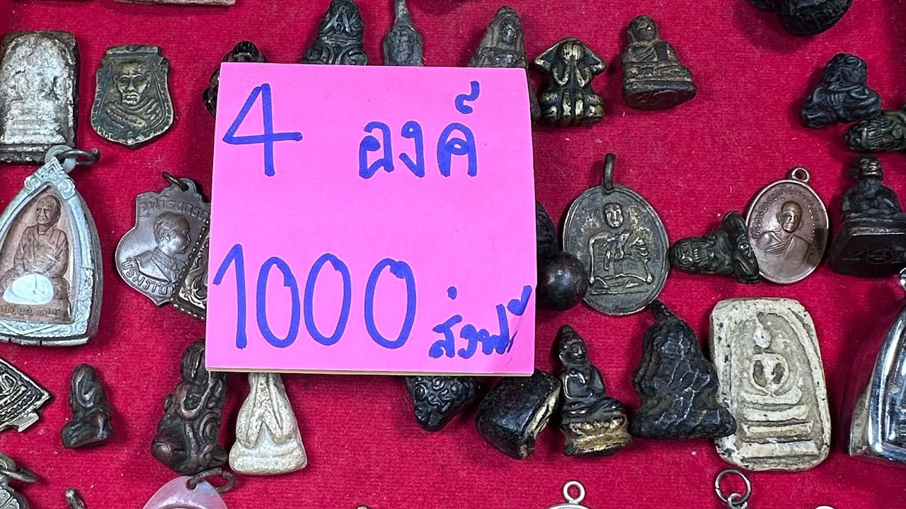 #EP317พระบ้านราคาถูก300บาททุกองค์ (27ก.พ69) ส่งฟรีมีเก็บปลายทางสนใจโทร0933105070