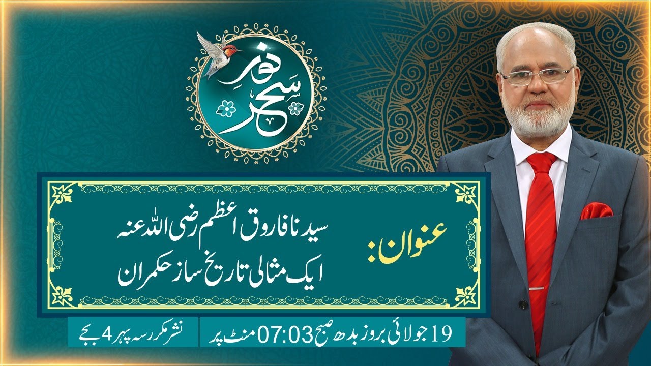 LIVE | Noor-e-Sahar With Justice (R) Nazeer Ahmad Ghazi | 19 July 2023 | 24 News HD