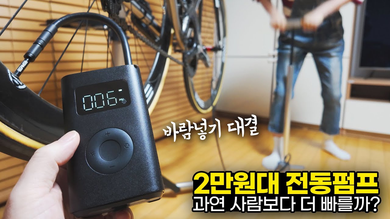 자덕을 위한 샤오미 에어펌프 2 리뷰 - 이제 힘들게 바람넣지 마세요