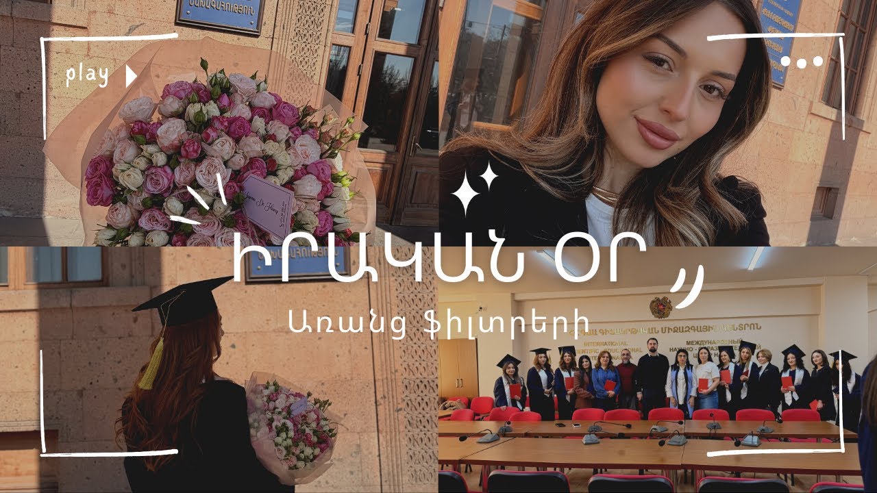 Իրական օր` առանց ֆիլտրերի ՍԵՐԻԱ 2