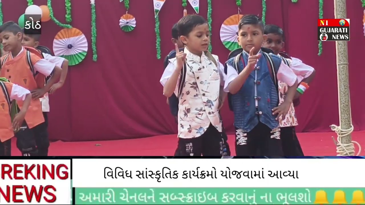 કોઠ ગામ ખાતે 77 મા પ્રજાક સત્તાક દિવસની ઉજવણી કરવામા આવી