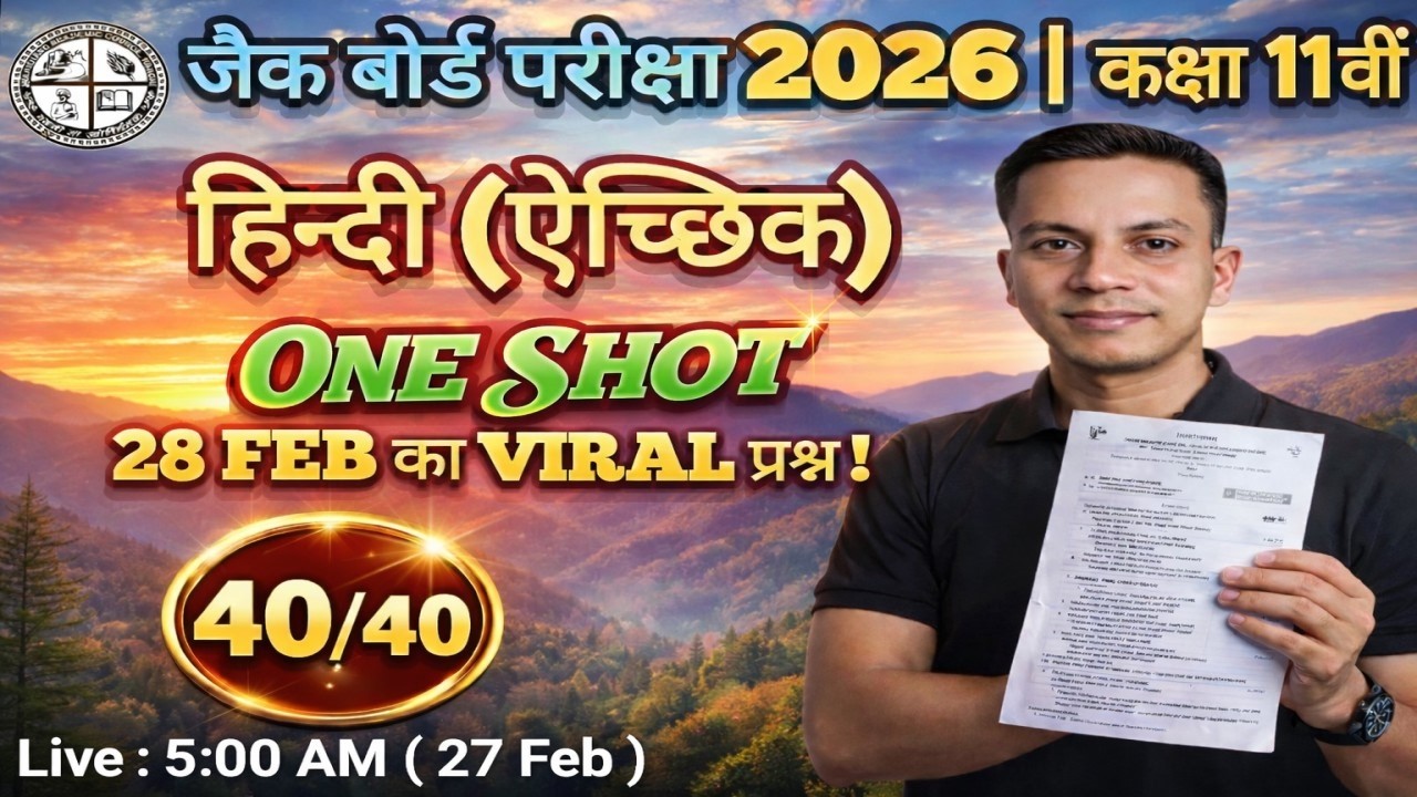 JAC Board Exam 2026 | Class 11 Hindi (Elective) ONE SHOT 🔥 | 28 Feb Viral Questions | 40/40 Target 🎯