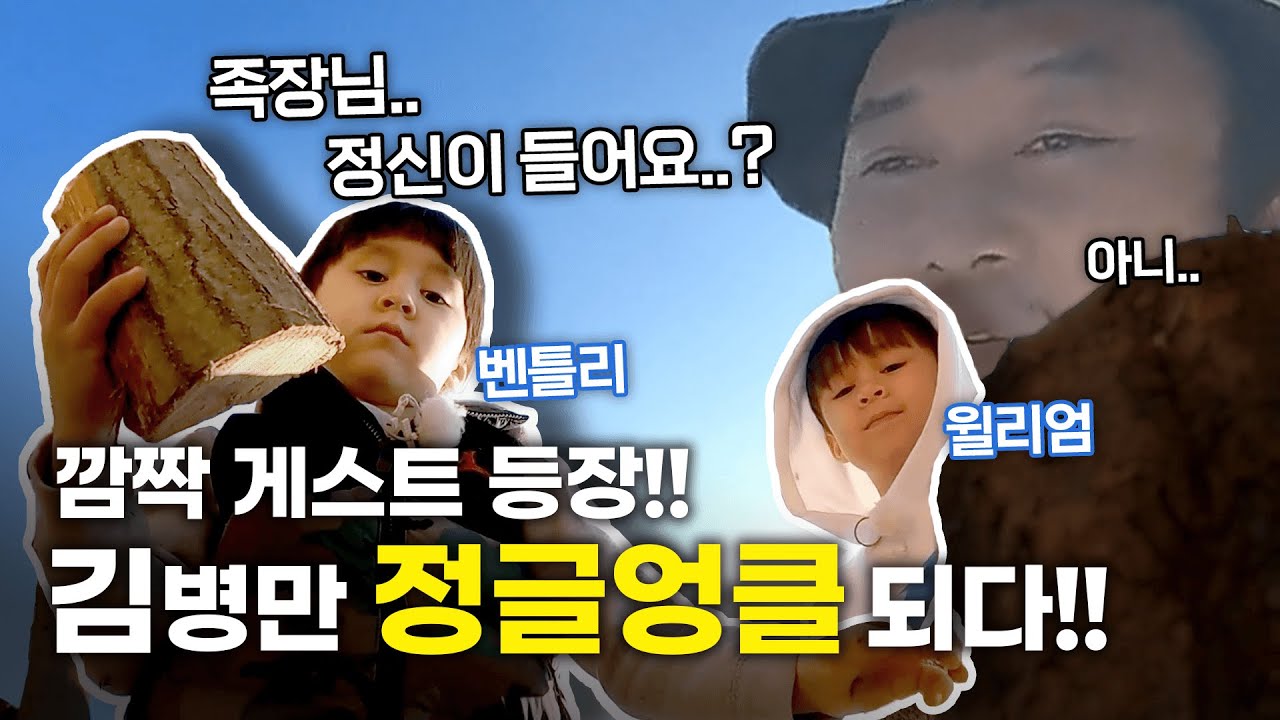 [어드벤처]EP.25 윌리엄과 벤틀리가 족장님을 찾아왔다! 김병만의 정글엉클-1편(ENG SUB)