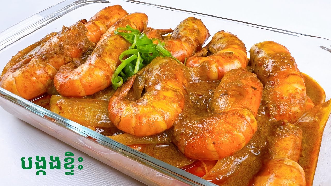 Creamy Coconut Prawns Recipe - របៀបធ្វើបង្កងខ្ទិះ