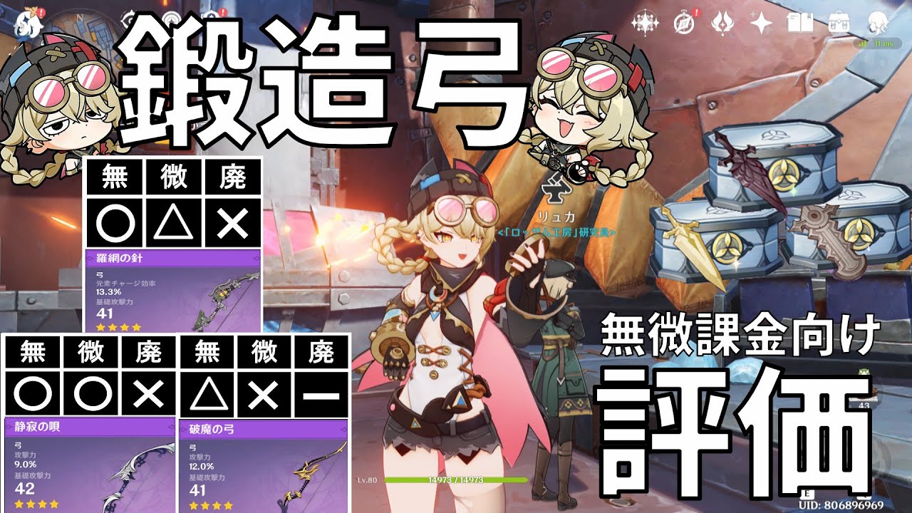 【原神】最強の鍛造弓はどれだ⁉ナドクライ環境徹底解説！