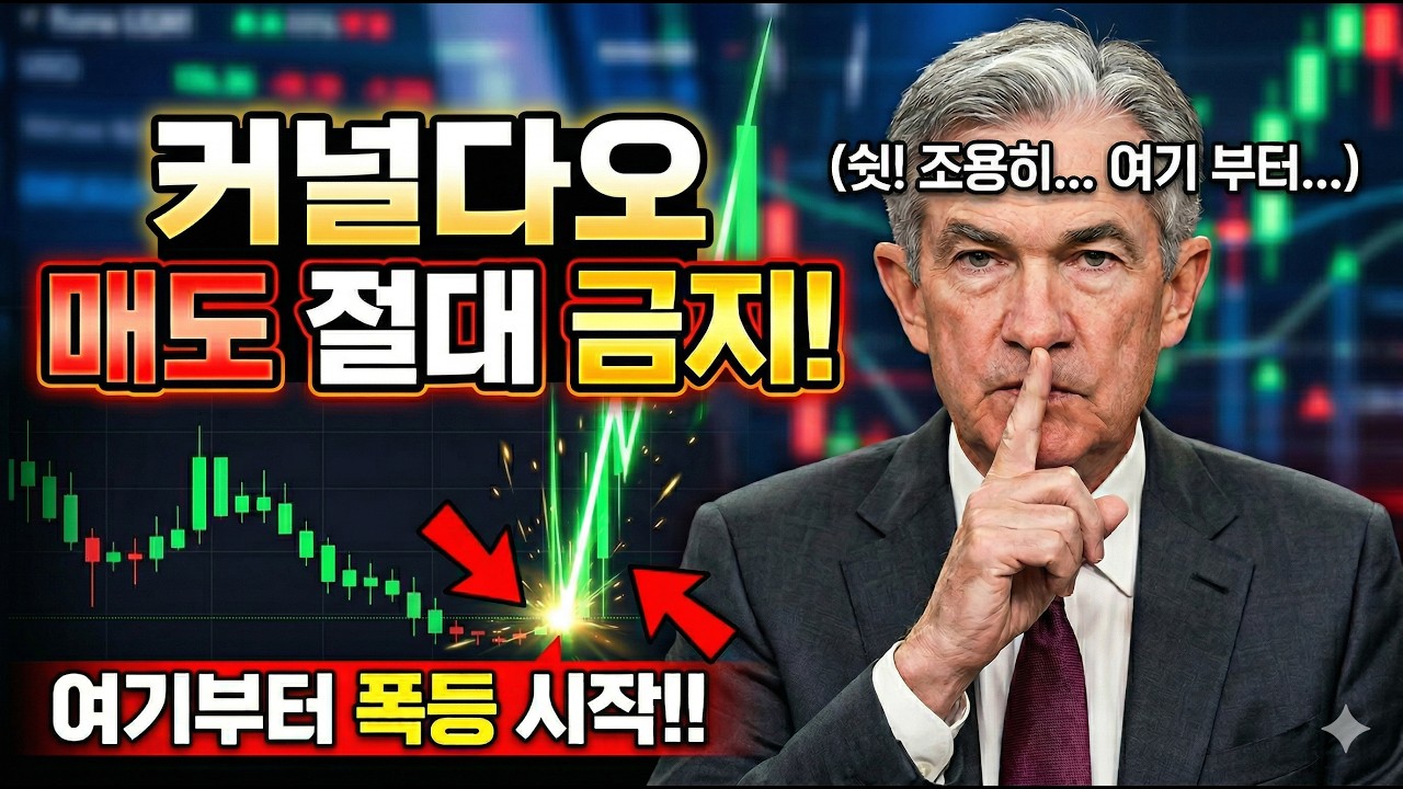 [커널다오코인 전망] 지금은 매도 금지! 전재산 걸고 