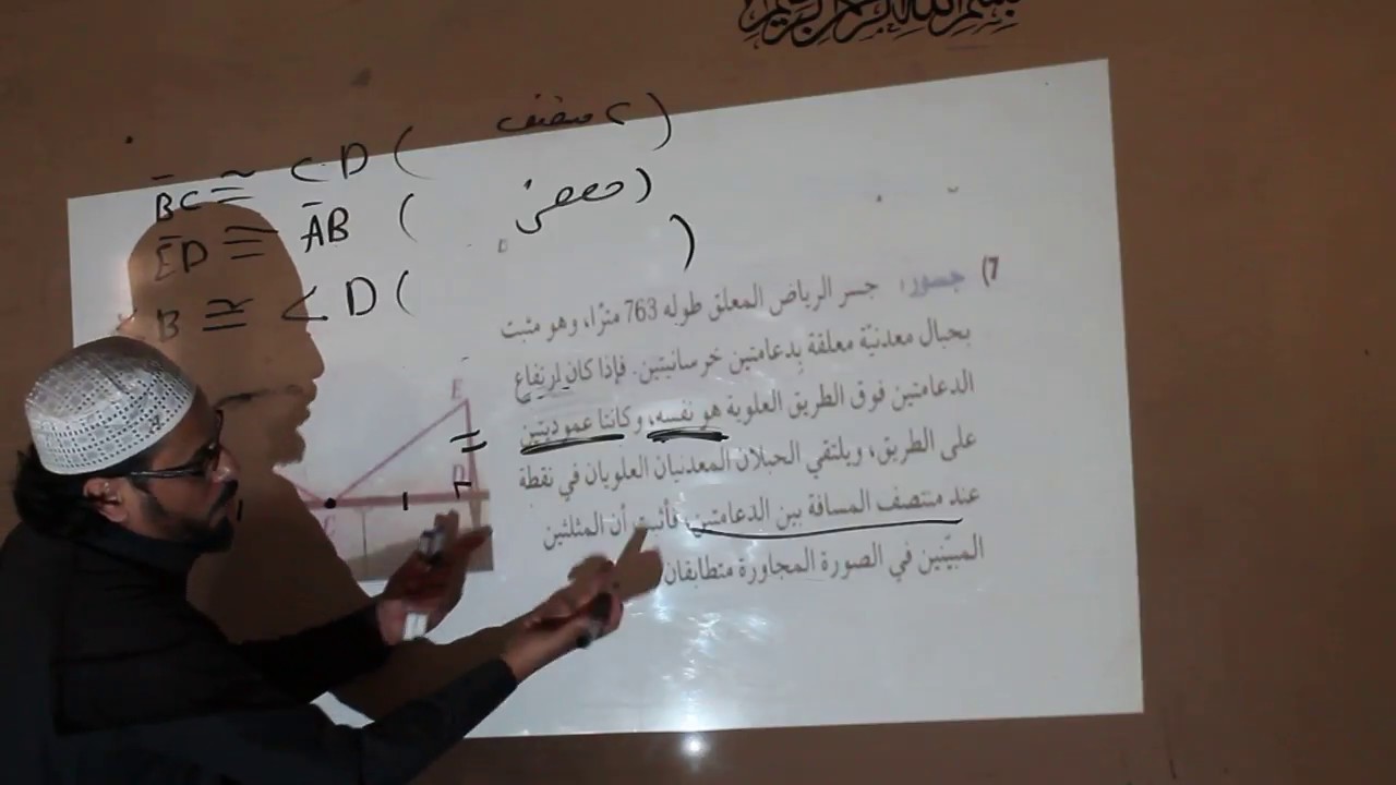 تطابق مثلثين SAS