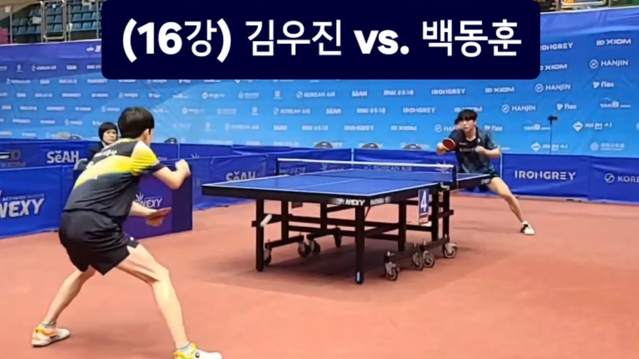 2026 대한항공 전국남녀종합탁구선수권대회 남자 16강전 백동훈(미래에셋증권) vs. 김우진(화성도시공사) 🏓