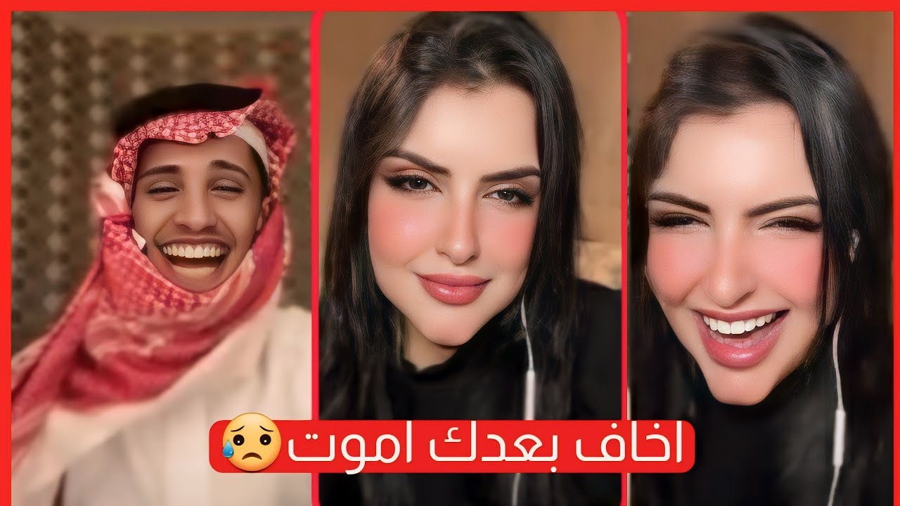 سميرة الزهراني طلعت مع سعود بن خميس واستهبل عليها 😂 وطلبت منه يغني لها وغني لها  اغاني عراقي حزينه 😥
