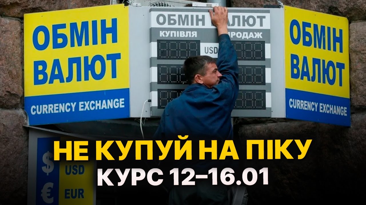 Що буде з КУРСОМ ГРИВНІ? Де буде “ПІК” і як НЕ КУПИТИ ДОРОГО