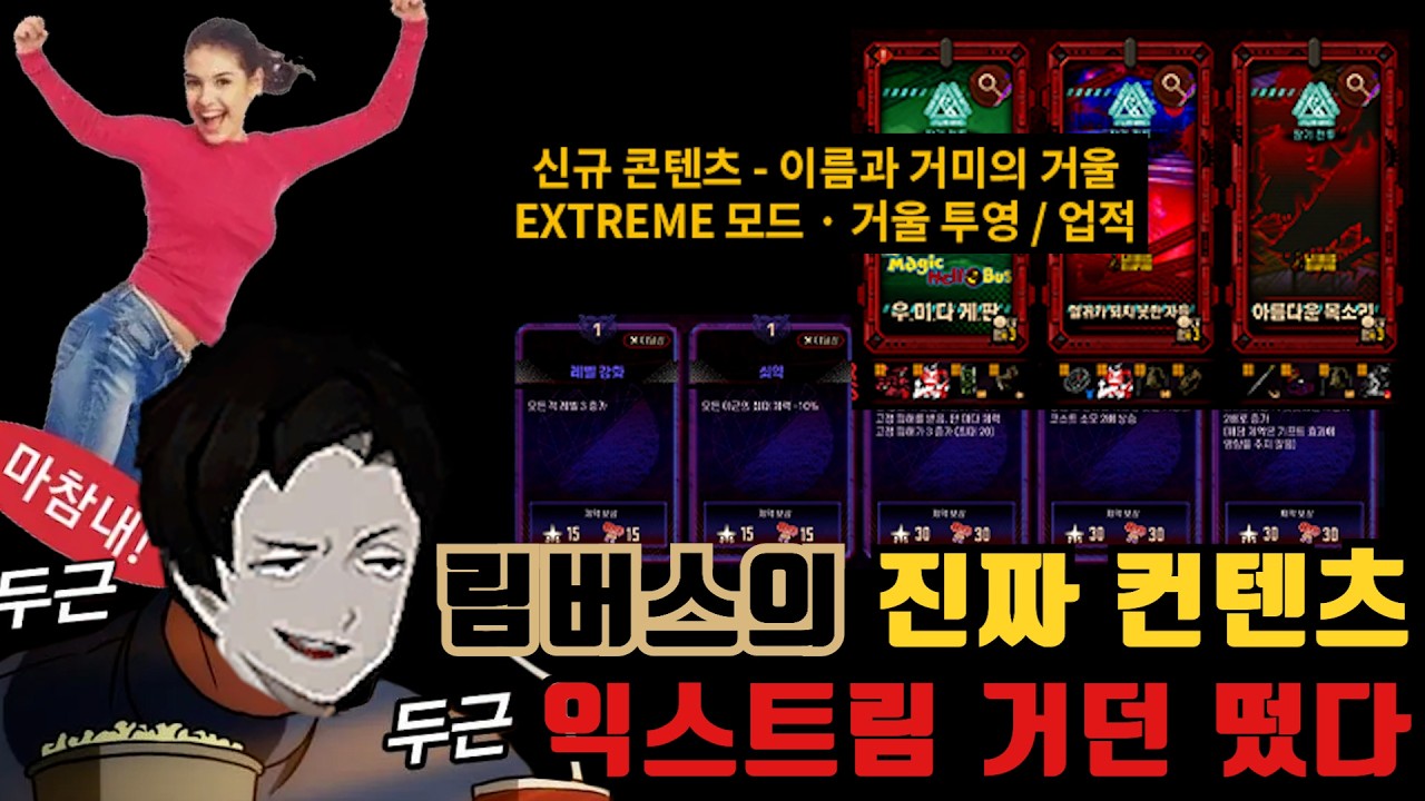 시간 금고에 갖혀 있던 이거거던 익스트림 모드 떴냐?! [림버스 컴퍼니]