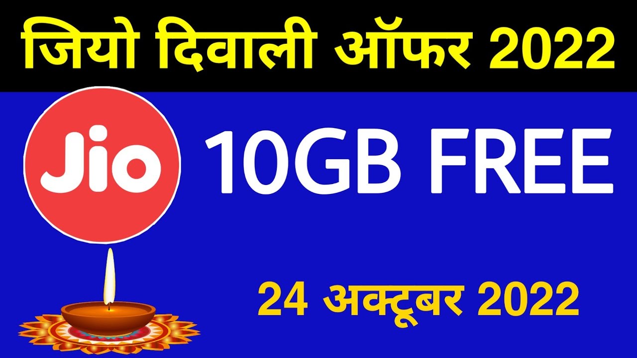 Jio Diwali Offer - 10GB Data Free Offer | जियो दिवाली ऑफर | Jio Data Offer