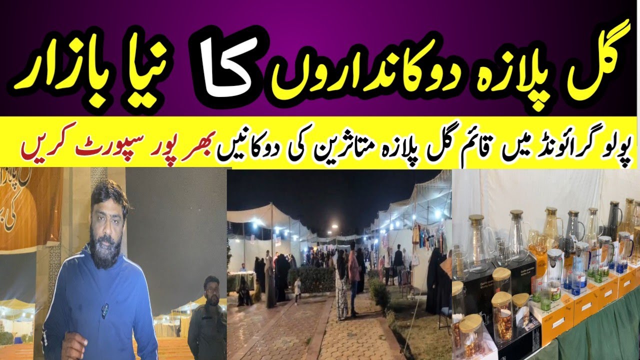 Gul Plaza New Market Karachi | Imported & Local Products Market | Electronics Toys & Household Items