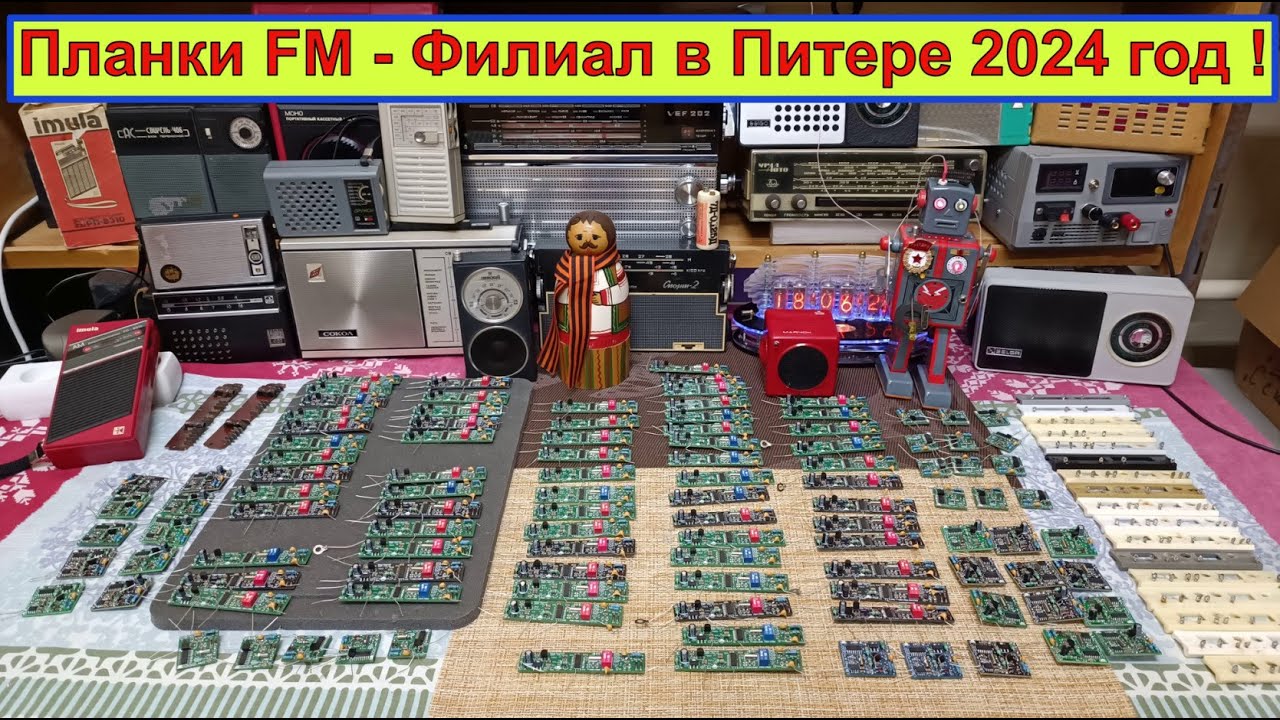 Планки FM 2024 ! Филиал в  Питере ! Открываем  Свечной заводик ) Заказчикам Смотреть Полностью !