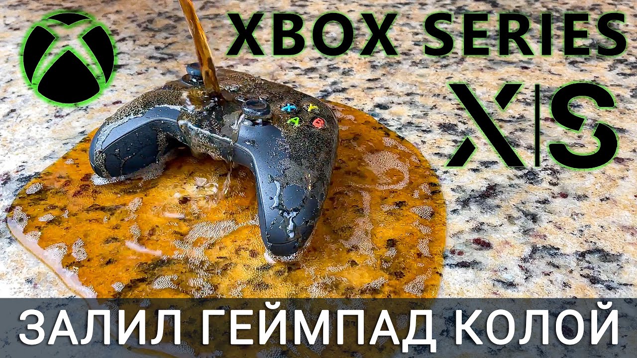 Xbox Series X S чистка залитого колой геймпада от залипания кнопок