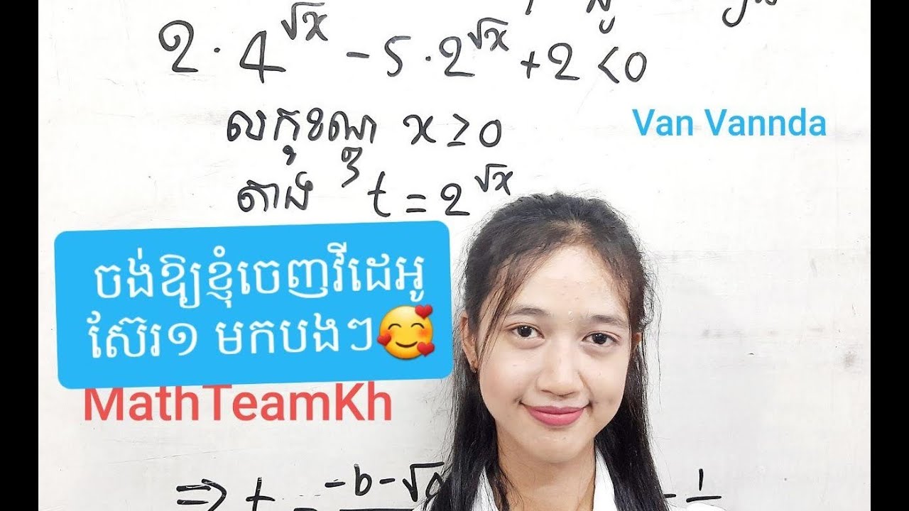 វិសមីការអិចស្ប៉ូណង់ស្យែលថ្នាក់ទី១១ លំហាត់ពិបាកតែពន្យល់ងាយយល់ | Solving Exponential Inequalities