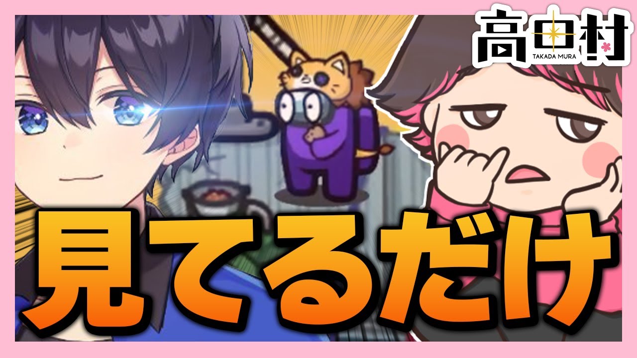 見てるだけで勝てるゲーム【#AmongUs ねろちゃん切り抜き】