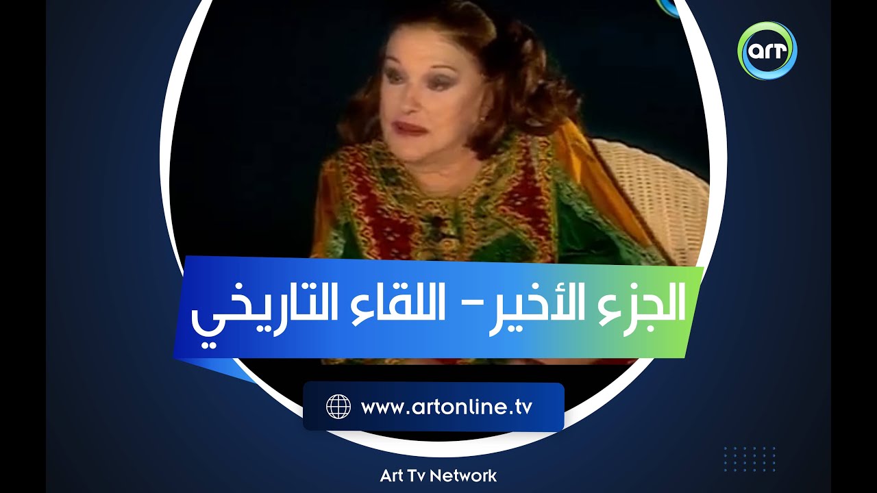 ساعة صفا |  اللقاء التاريخي مع مريم فخر الدين  | الجزء الثالث والأخير
