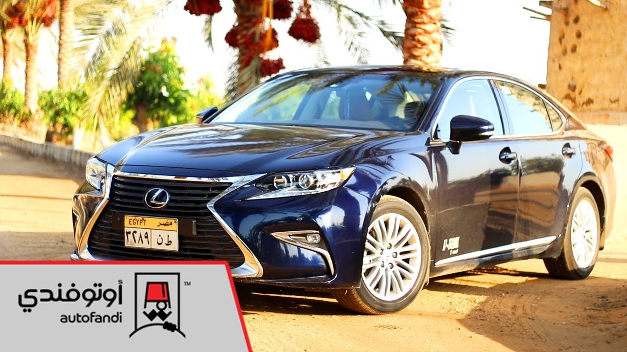 تجربة قيادة لكزس ES 2017 ... 2017 Lexus ES Review