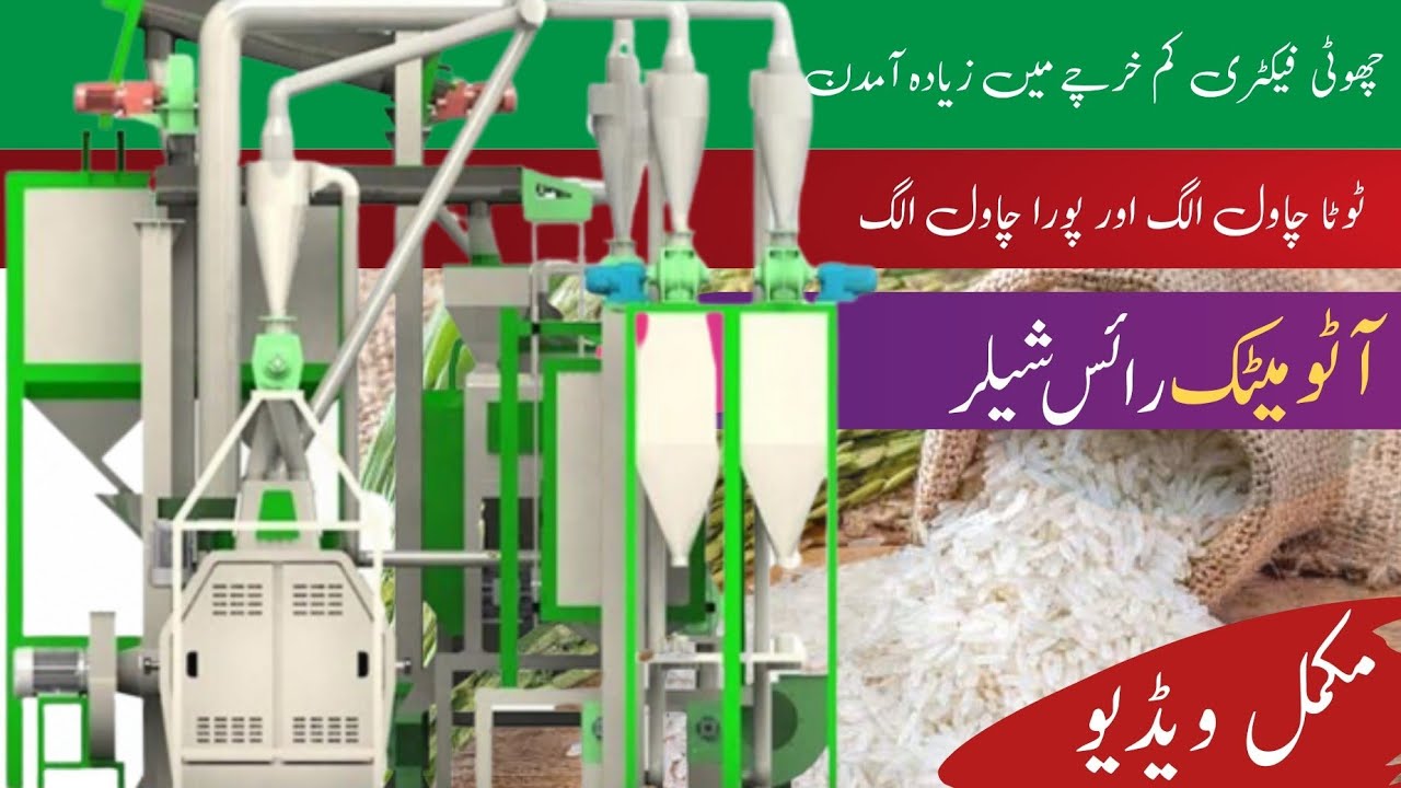 Best Mini Rice Mill منی رائس شیلر