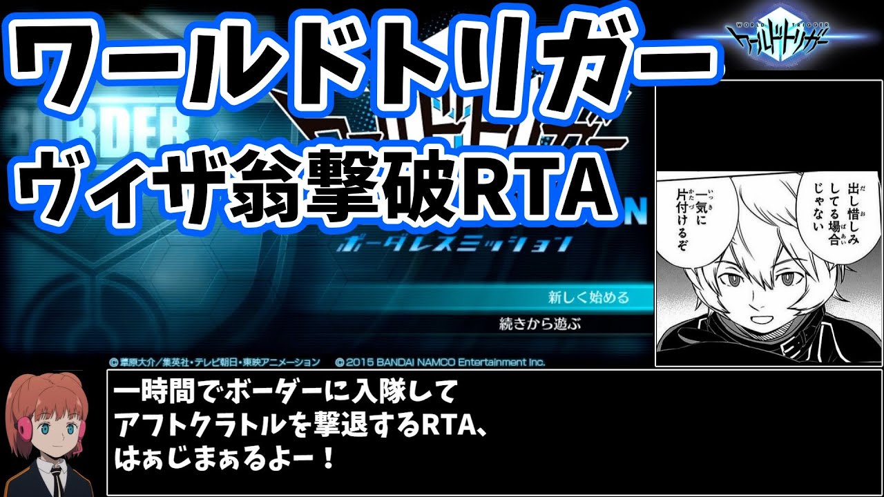 【コメ付きRTA】ワールドトリガー ボーダレスミッション ヴィザ翁撃破RTA 1時間9分45秒【ゆっくり解説】