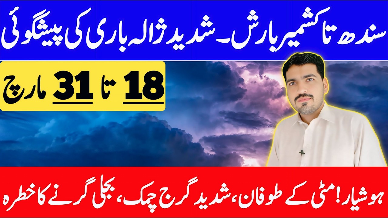 Thunderstorm, Windstorm, Rain's & Hailstorm Prediction For Pakistan | Weather Forecast Pakistan