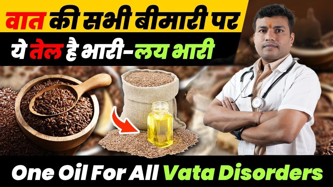 650:Vata वात की सभी बीमारी पर ये तेल है भारी-लय भारी ||One Oil For All Vata Disorders #mishraveda