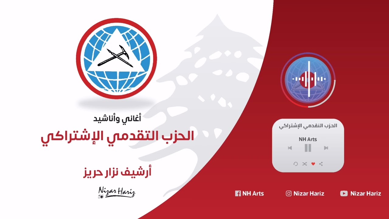 نشيد عبيه - أرض السيد عبدالله | #الحزب_التقدمي_الاشتراكي | #NHArts