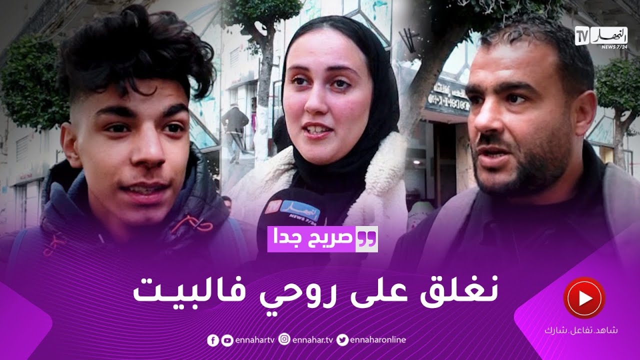 صريح جدا: هكذا يتأقلم الجزائريون مع الإكتئاب ..