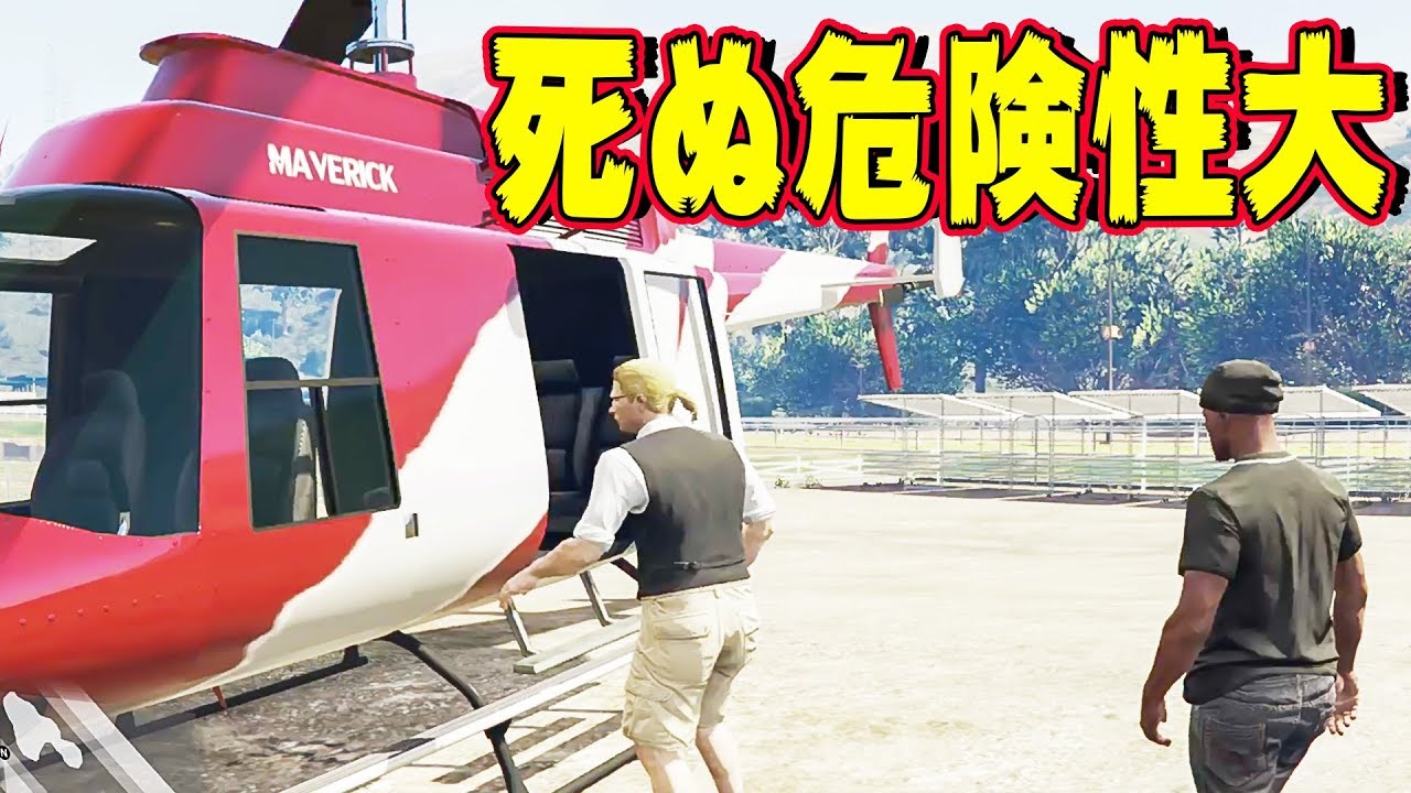 【GTA5】死んだらデータ削除の超危険空中ミッション【ましゅるむ,Gゼロ1-6】