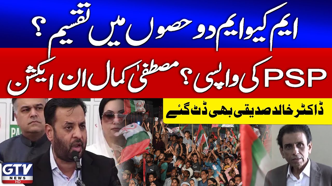 Mustafa Kamal vs Khalid Maqbool Siddiqui | Split In MQM | Inside Story Revealed | Breaking news