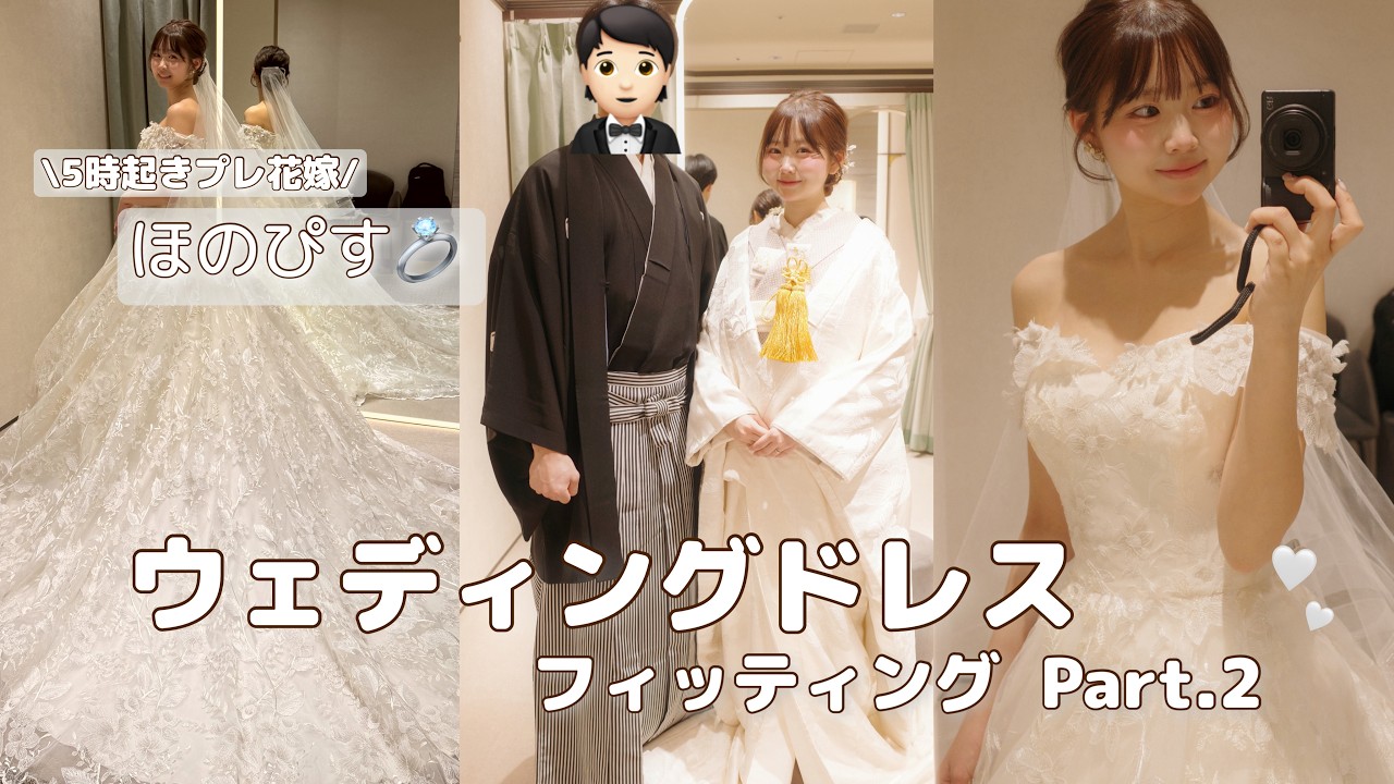 【プレ花嫁】ウェディングドレス試着レポ👰&zwj;♀️🌷witママピス👩and新郎🤵&zwj;♂️カレピス💍