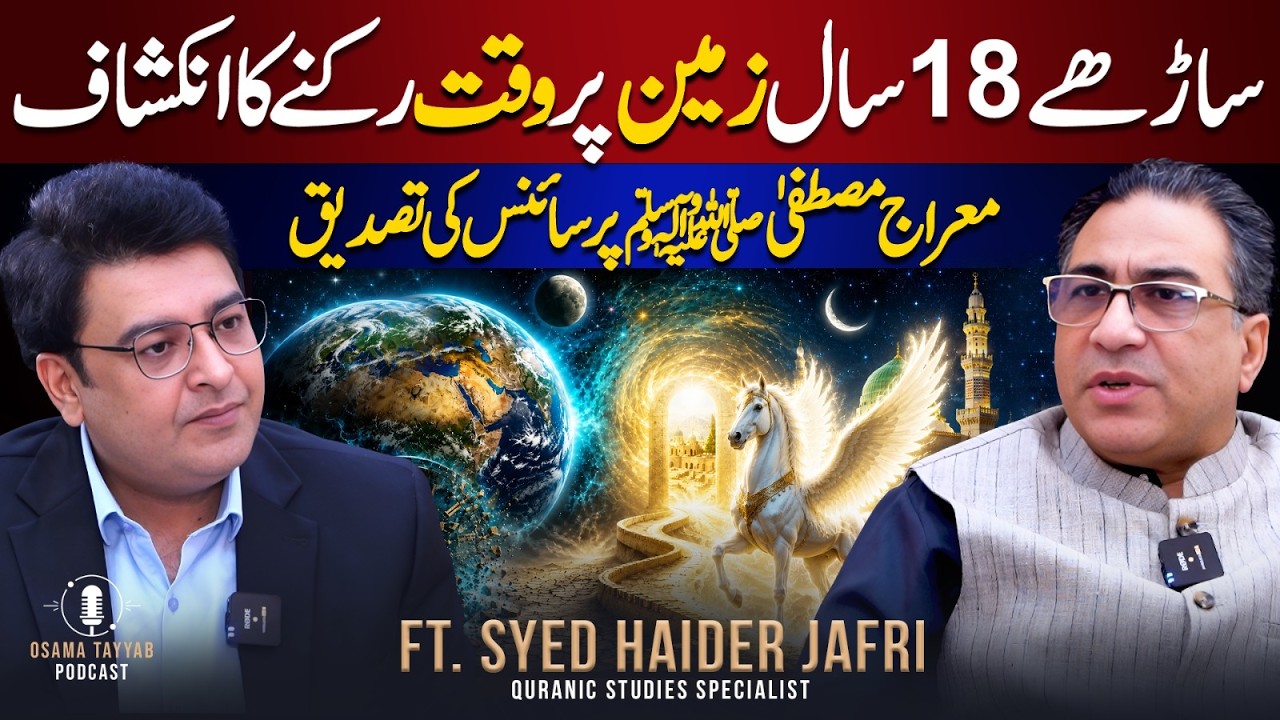 Secrets of Time Travel & Safr-e-Miraj (SAW) | Human Body Mystery Explained | Ft. Syed Haider Jafri