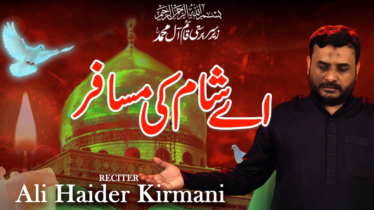 Ay Shaam Ki Musafir | Kitne Diye Bujhay Hain | Ali Haider Kirmani | Bibi Zainab Noha