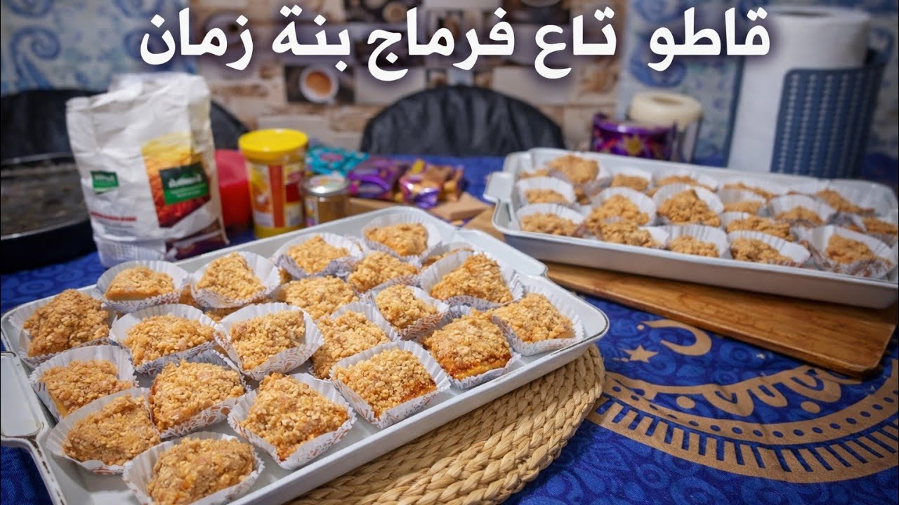 لحظات جميلة في المطبخ: قاطو فرماج بنة زمان مع ابنتي 👩‍👧