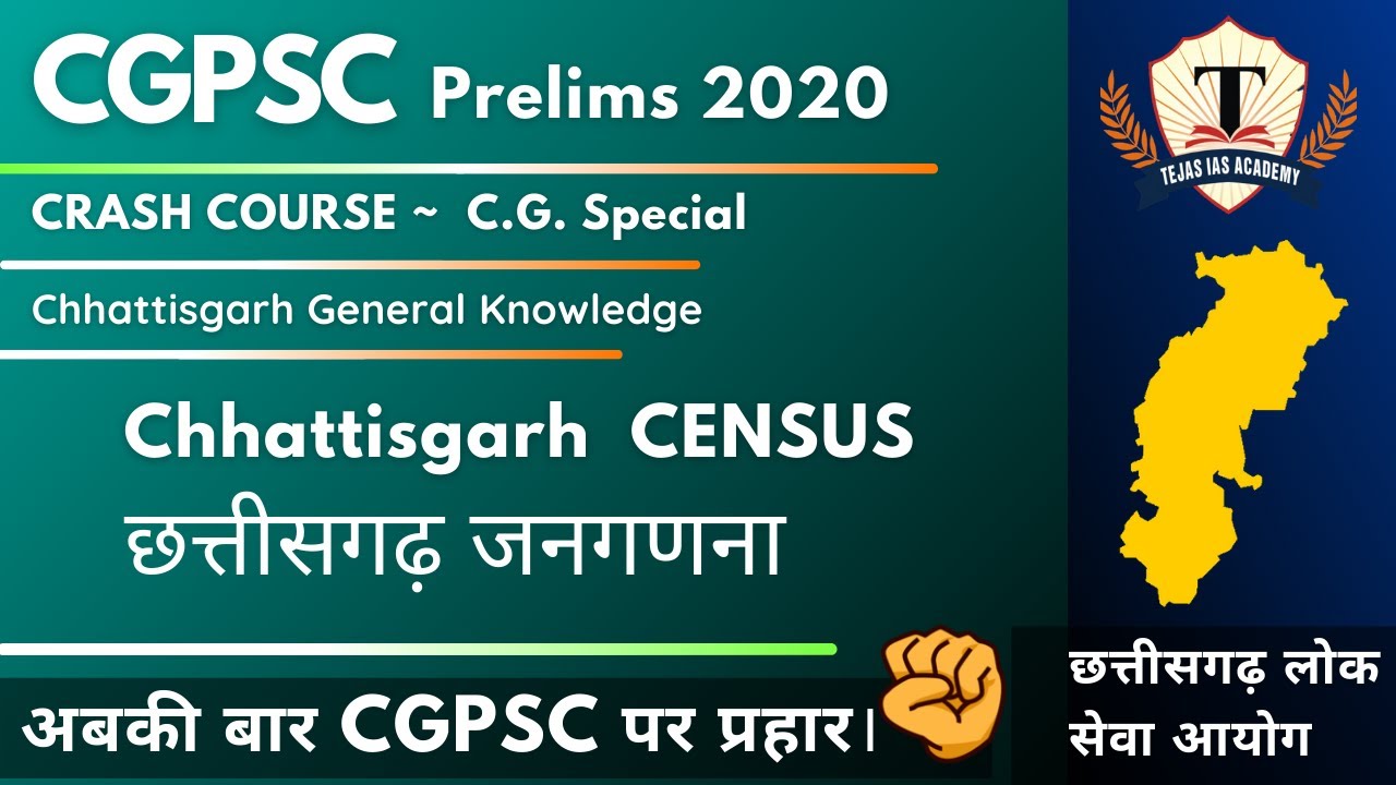 Class - 17| Chhattisgarh census | छत्तीसगढ़ जनगणना| CGPSC 2020