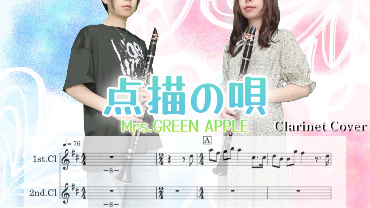 【クラリネット】点描の唄(feat.井上苑子)/Mrs.GREEN APPLE【吹いてみた♪】楽譜•歌詞付き