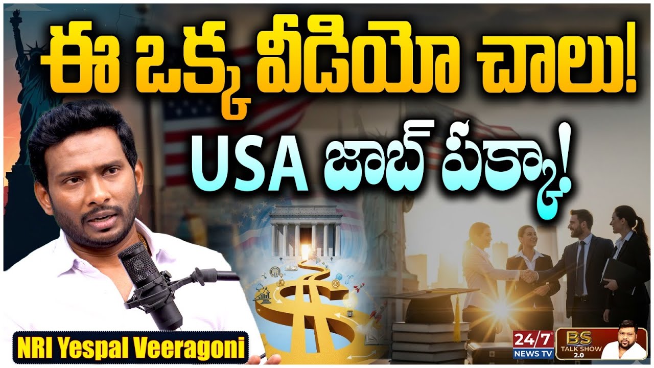 USAలో చదువు, కెరీర్, ఉద్యోగాలపై Fly High CEO Yeshpal Veeragoni సలహాలు | BS Talk Show