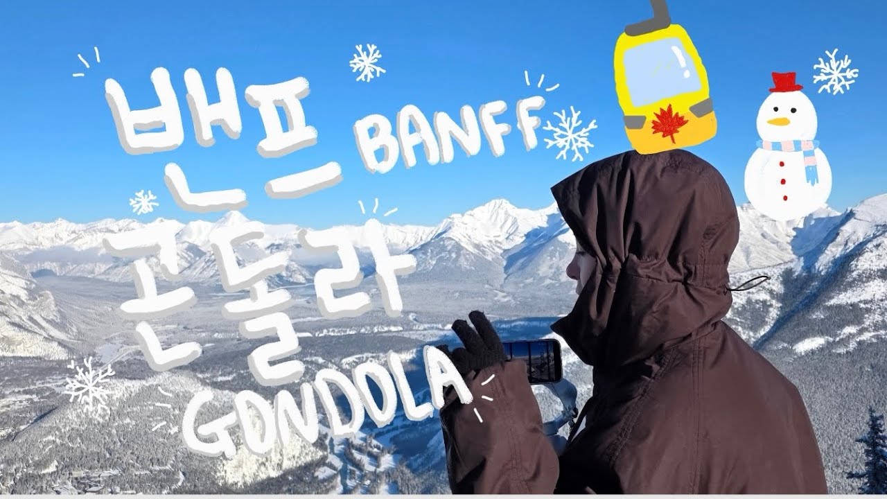 밴프 곤돌라 BANFF GONDOLA 탑승기🚠 | 가격, 예매 꿀팁, 밴프타운 