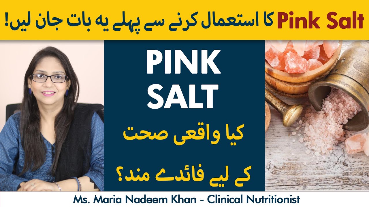 Which Salt is Healthy for Daily Use ? White Vs Pink | Pink Salt Istemal Karna Kaisa Hai?