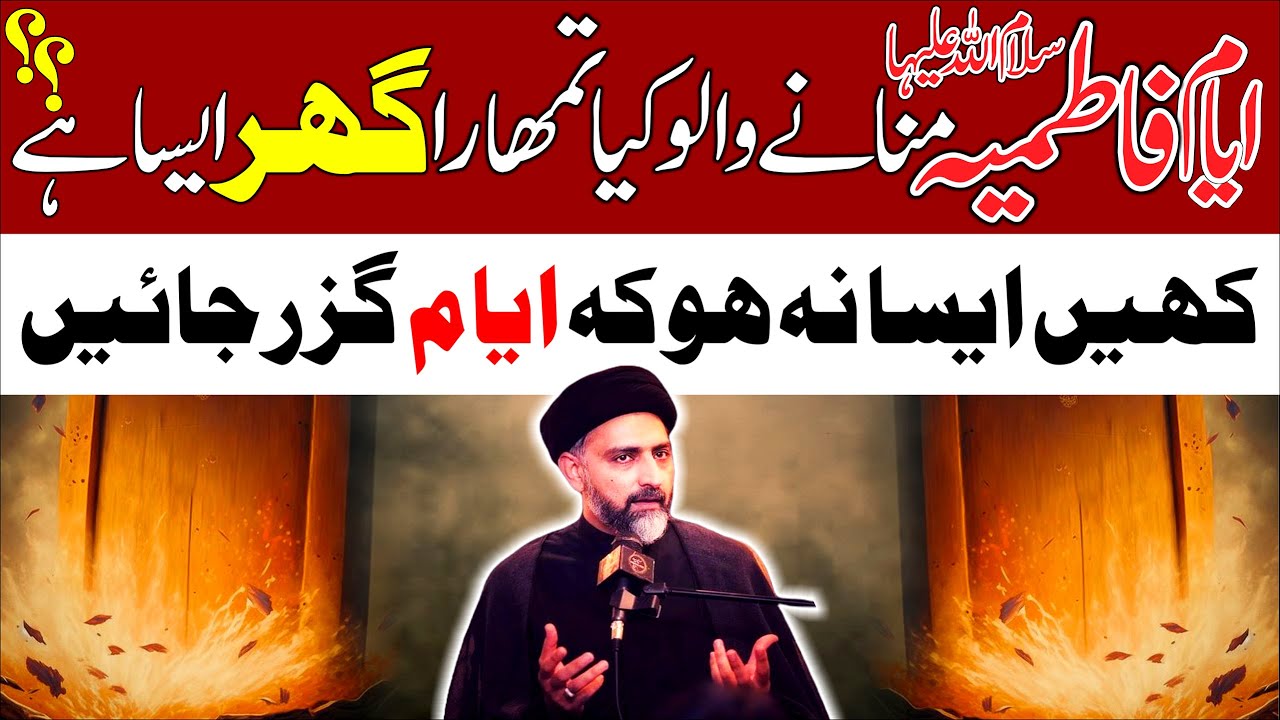 Ayyam E Fatmiya sa Mnany Waloun Ko Paigham || Allama Syed Nusrat Abbas Bukhari