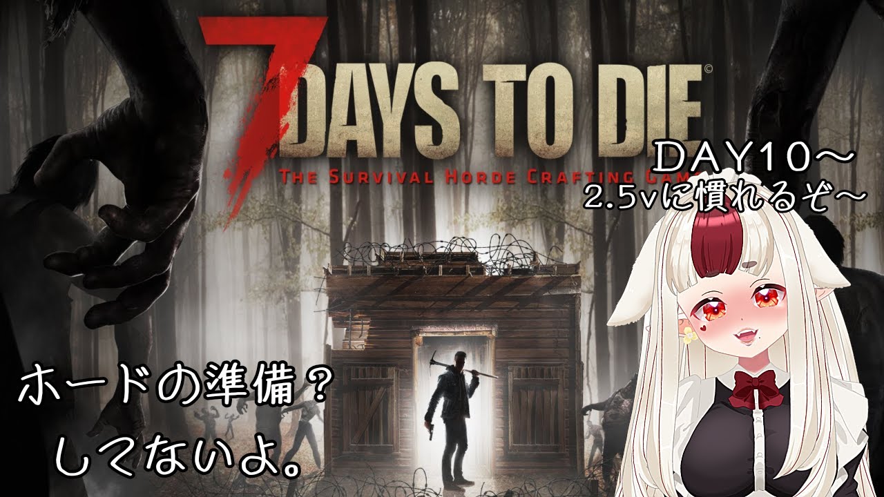 【7Days to die】今日も働くくるま～はよミニバイクほしい🔰まだまだ初心者です🔰【セブンデイズトゥダイ】